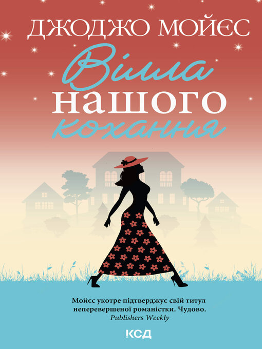 Cover image for Вілла нашого кохання